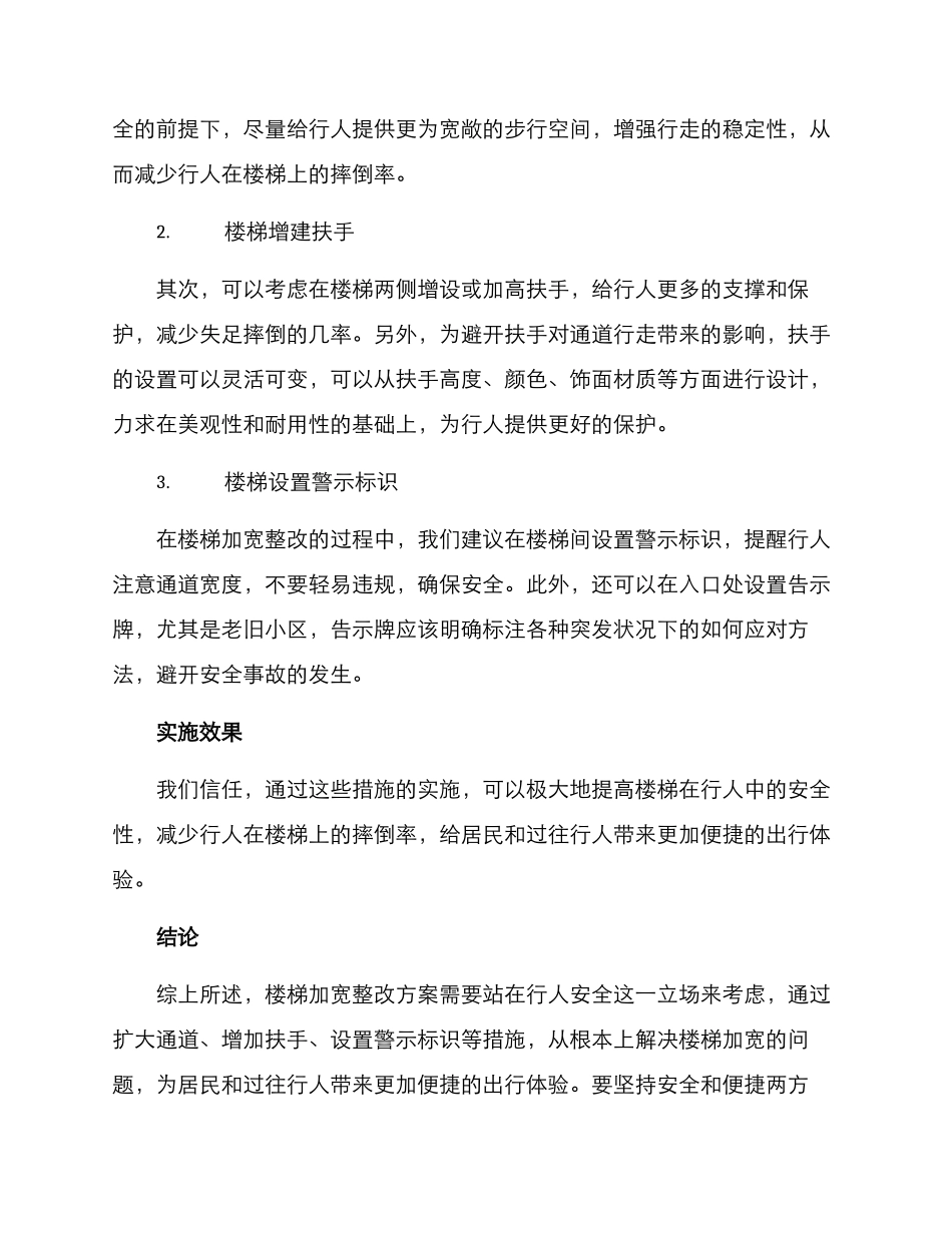 楼梯加宽整改方案_第2页