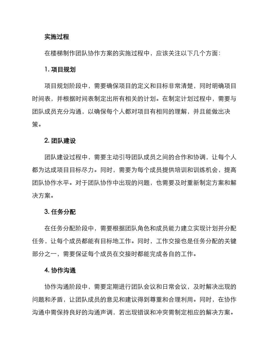 楼梯制作团队协作方案_第3页