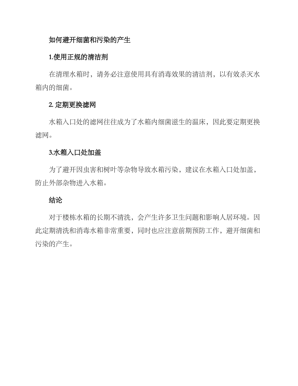 楼栋水箱清理方案_第3页