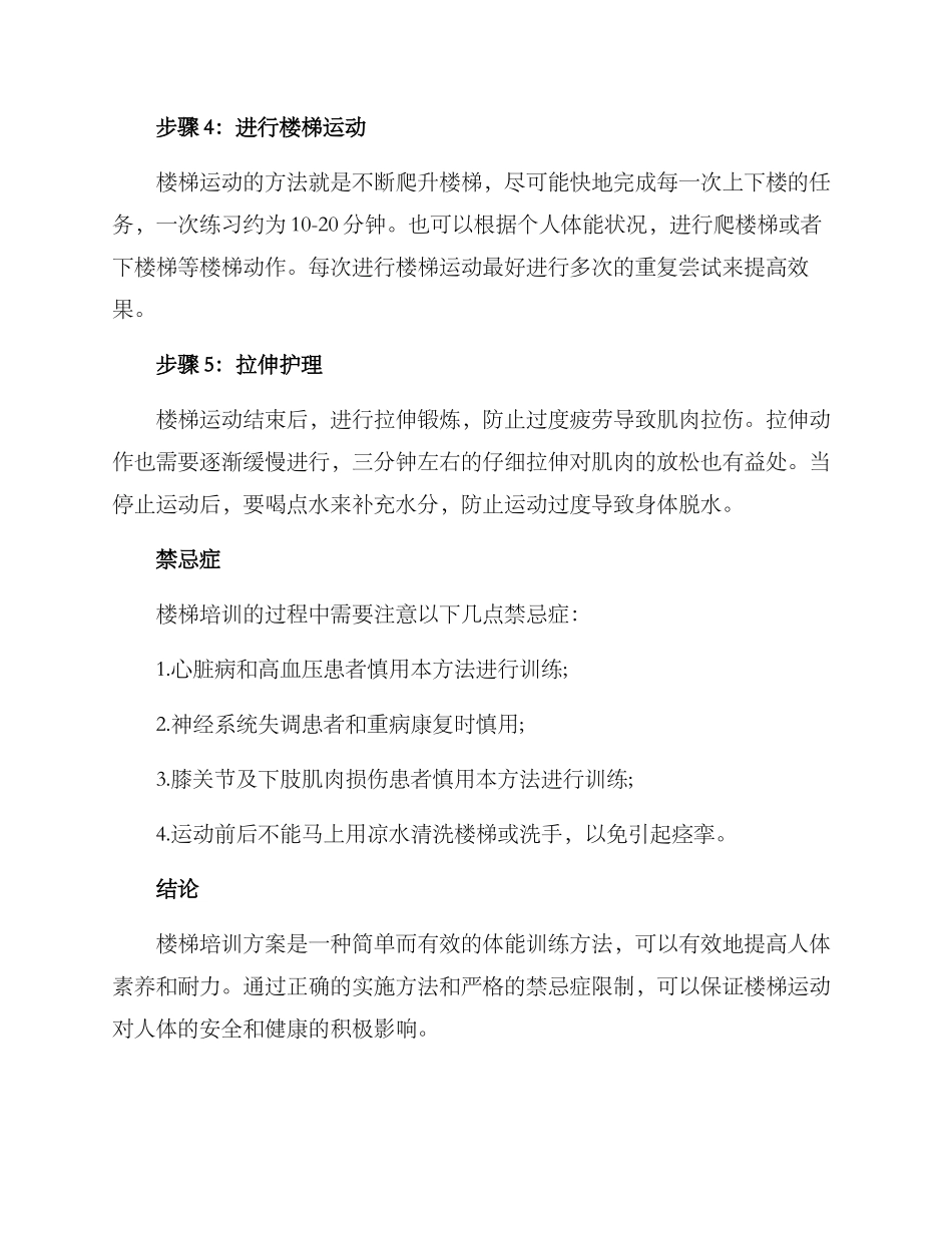 楼梯培训方案_第2页