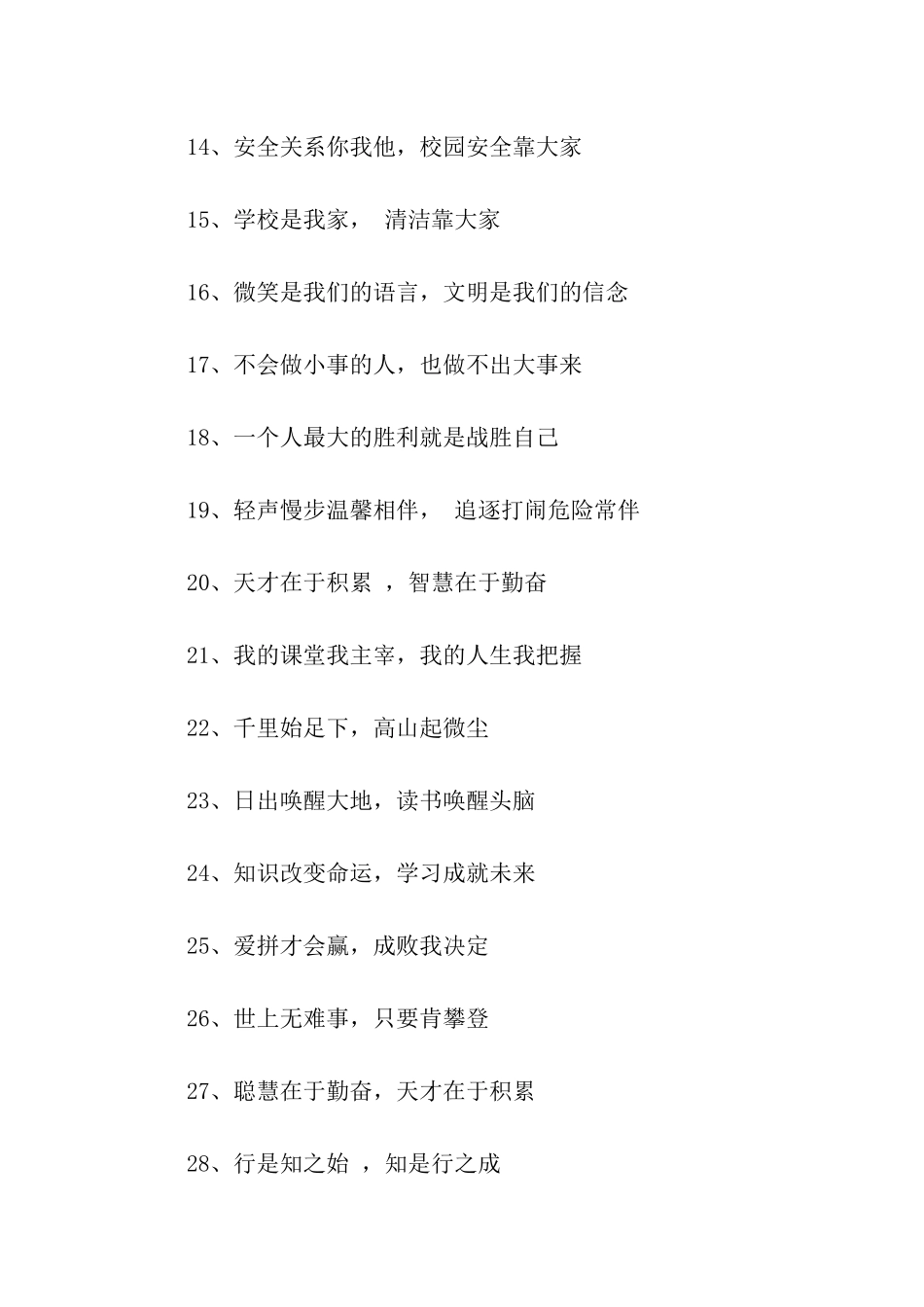 楼梯安全警示语-警示语-_第2页