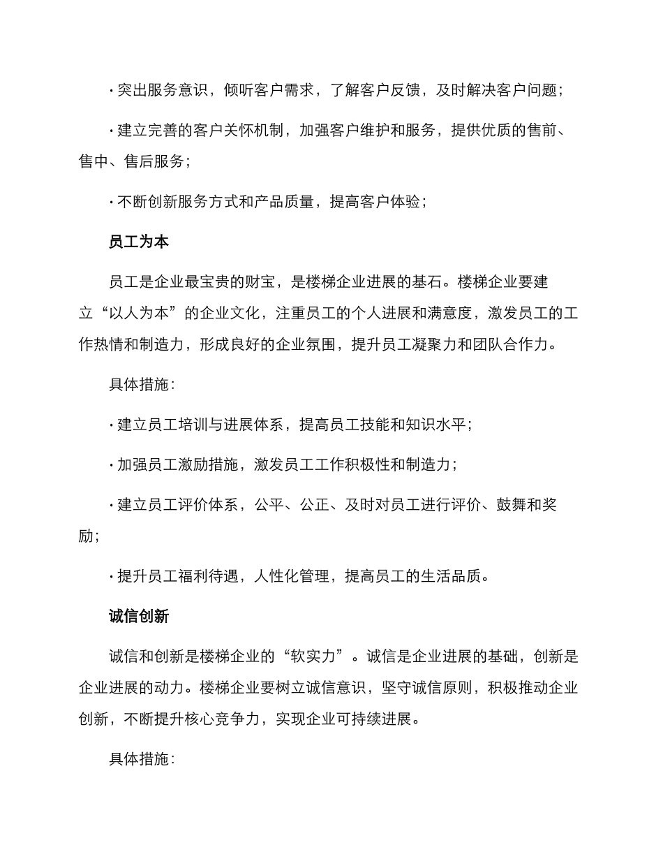 楼梯企业文化方案_第2页