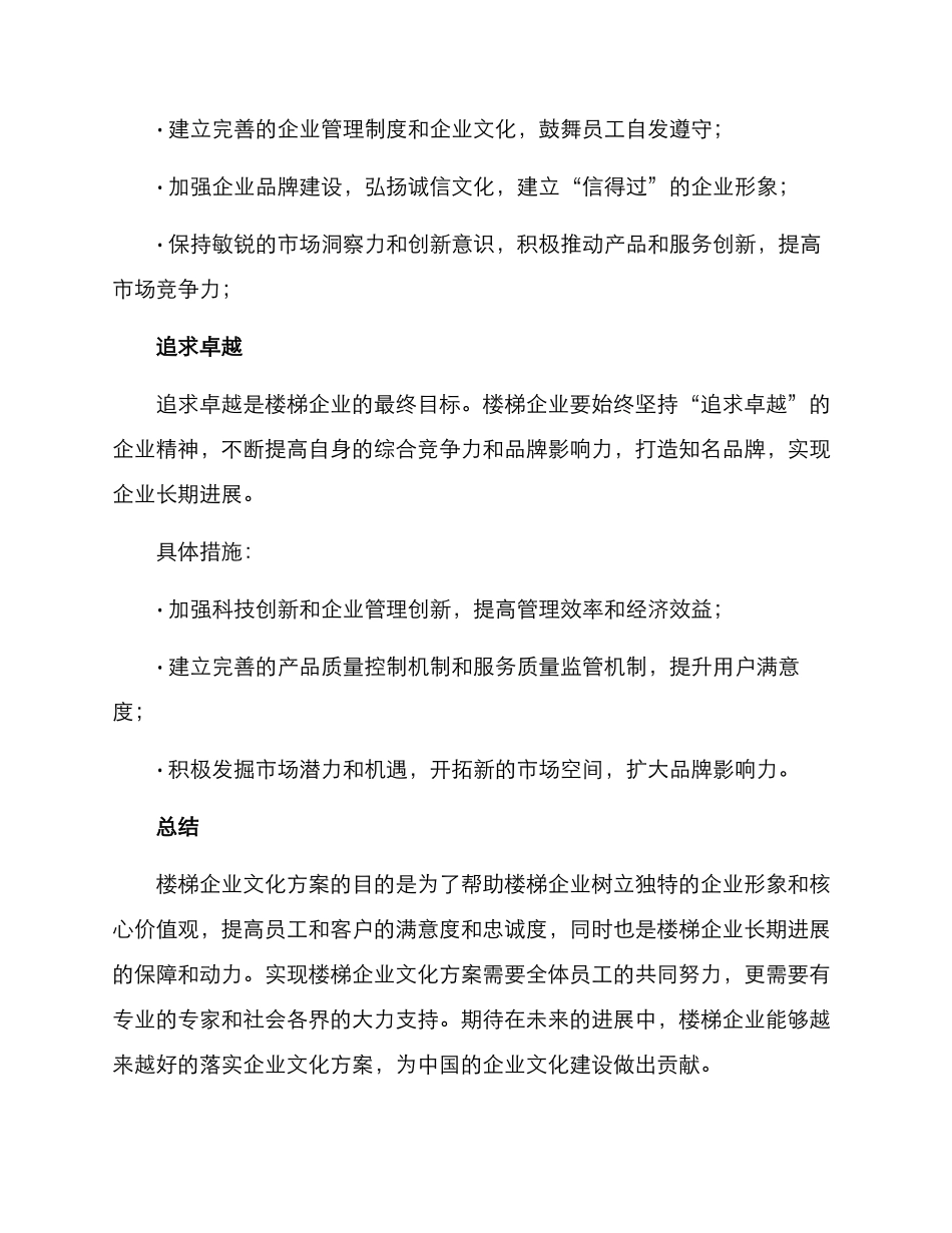 楼梯企业文化方案_第3页