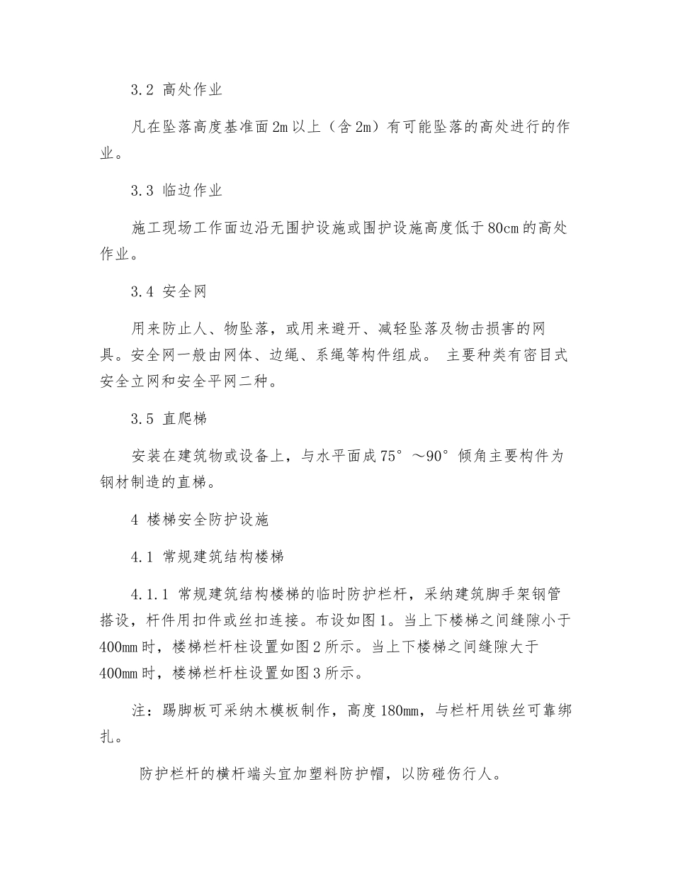 楼梯安全防护设施标准_第2页