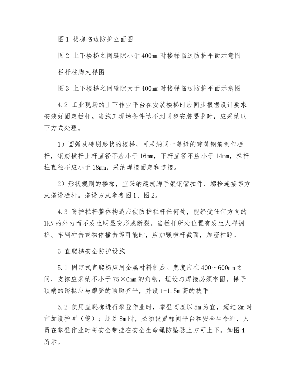 楼梯安全防护设施标准_第3页