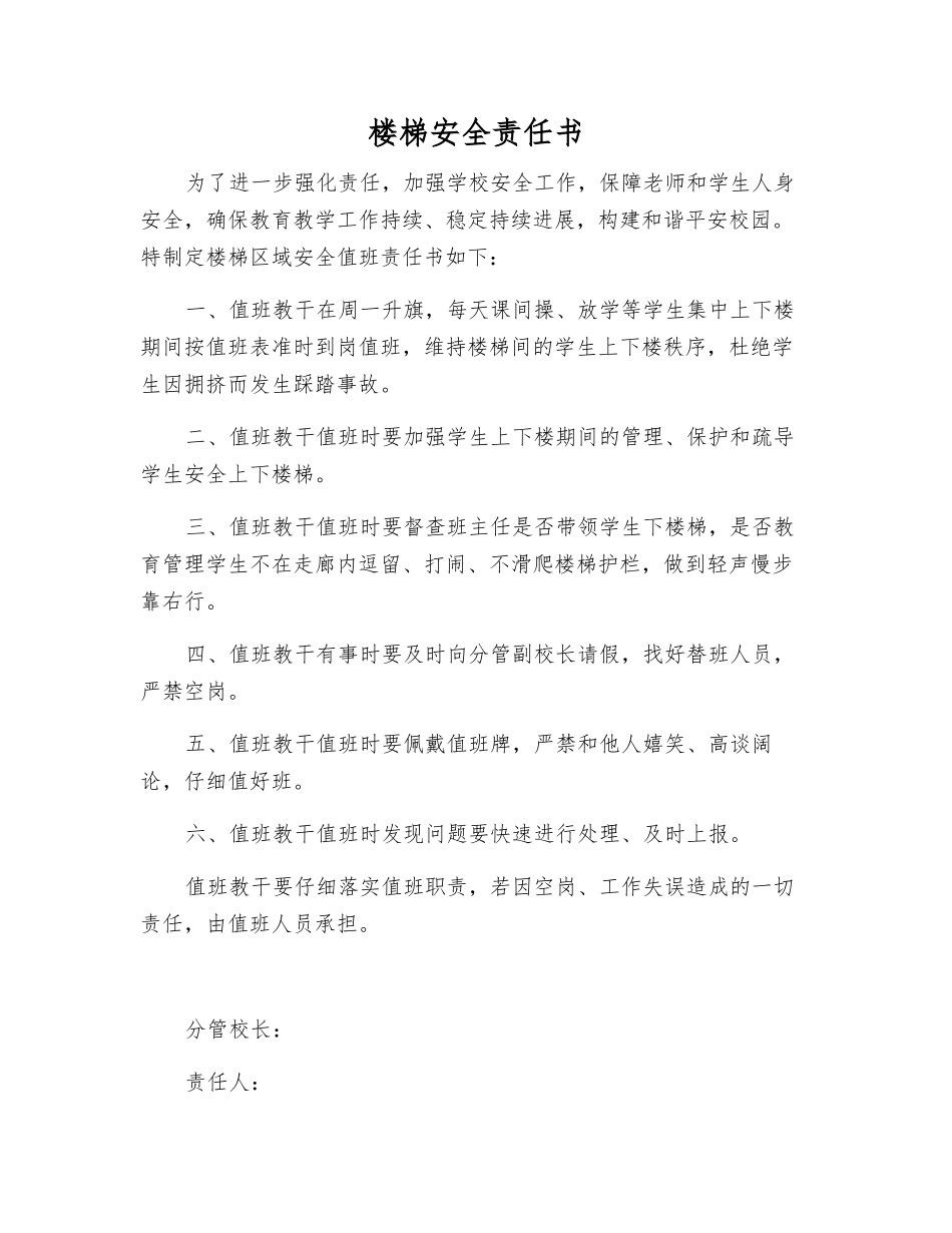 楼梯安全责任书_第1页