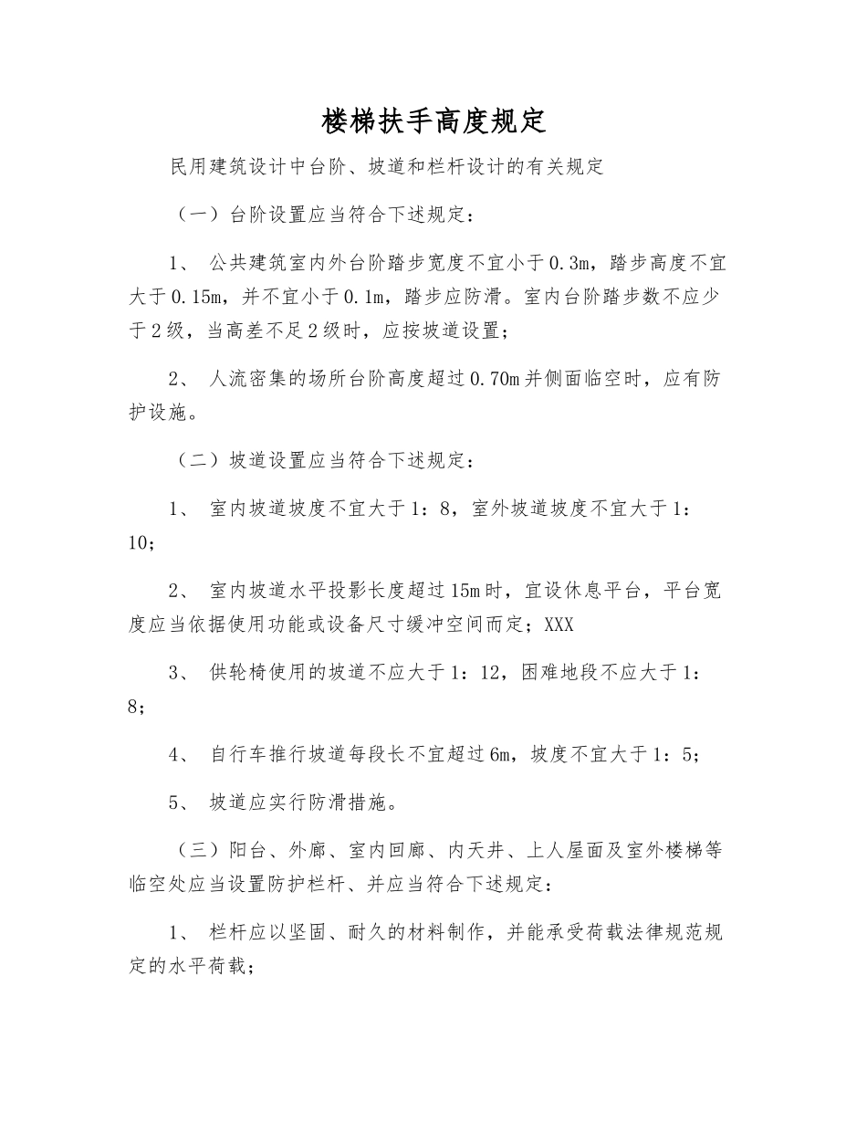 楼梯扶手高度规定_第1页