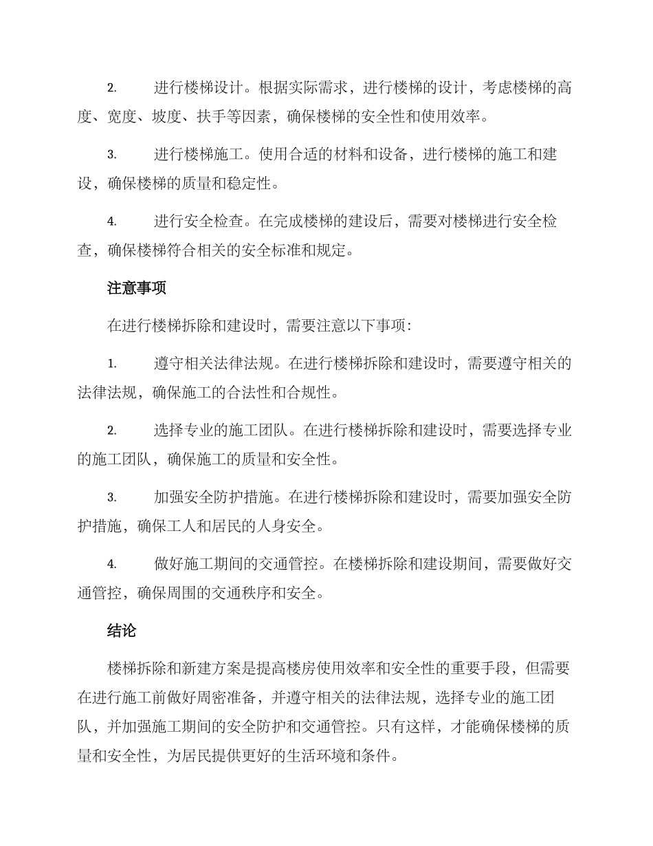 楼梯拆除新建方案_第2页