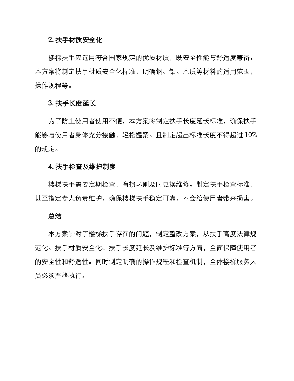 楼梯扶手整改方案_第2页