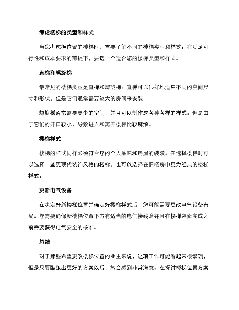 楼梯换位置改造方案_第2页