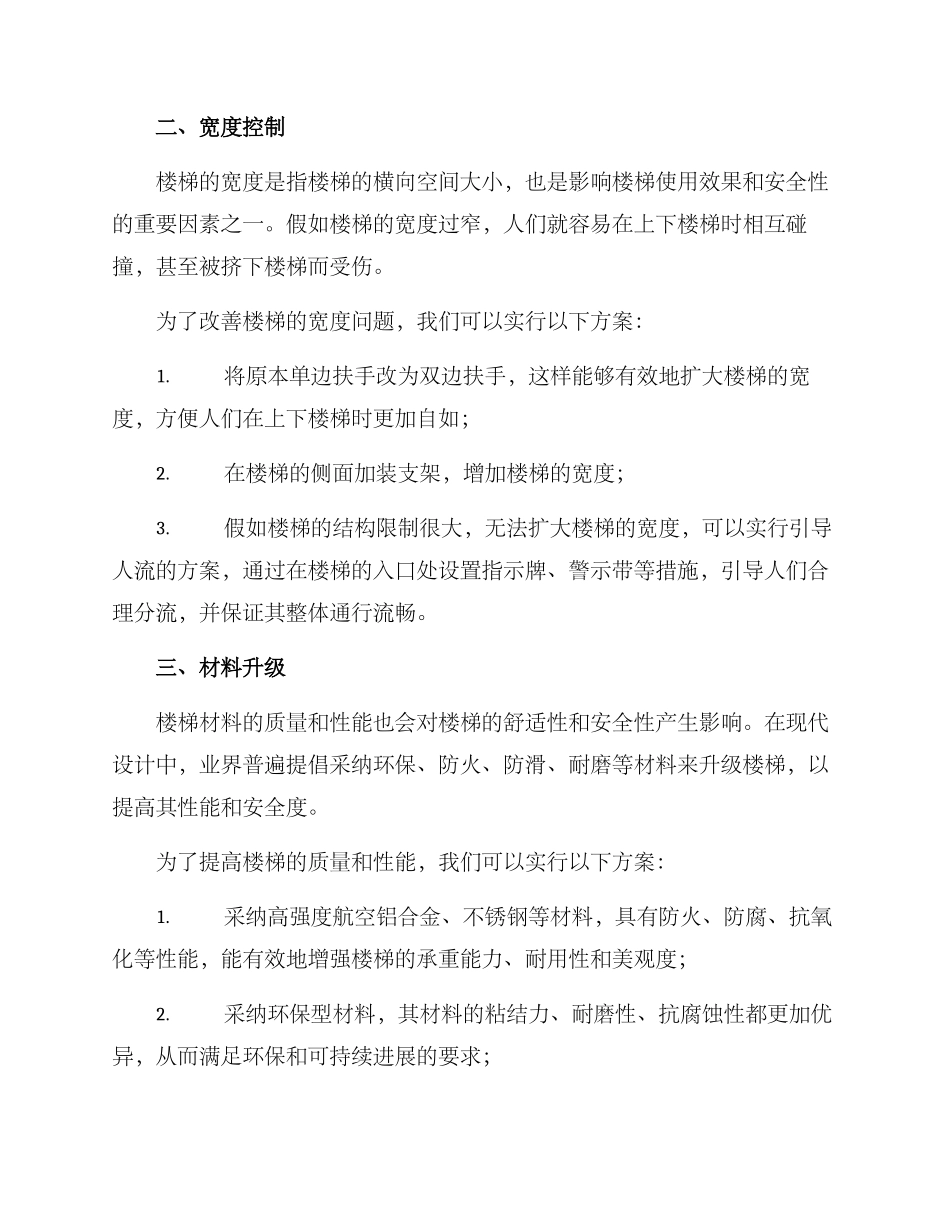 楼梯改造提升方案_第2页