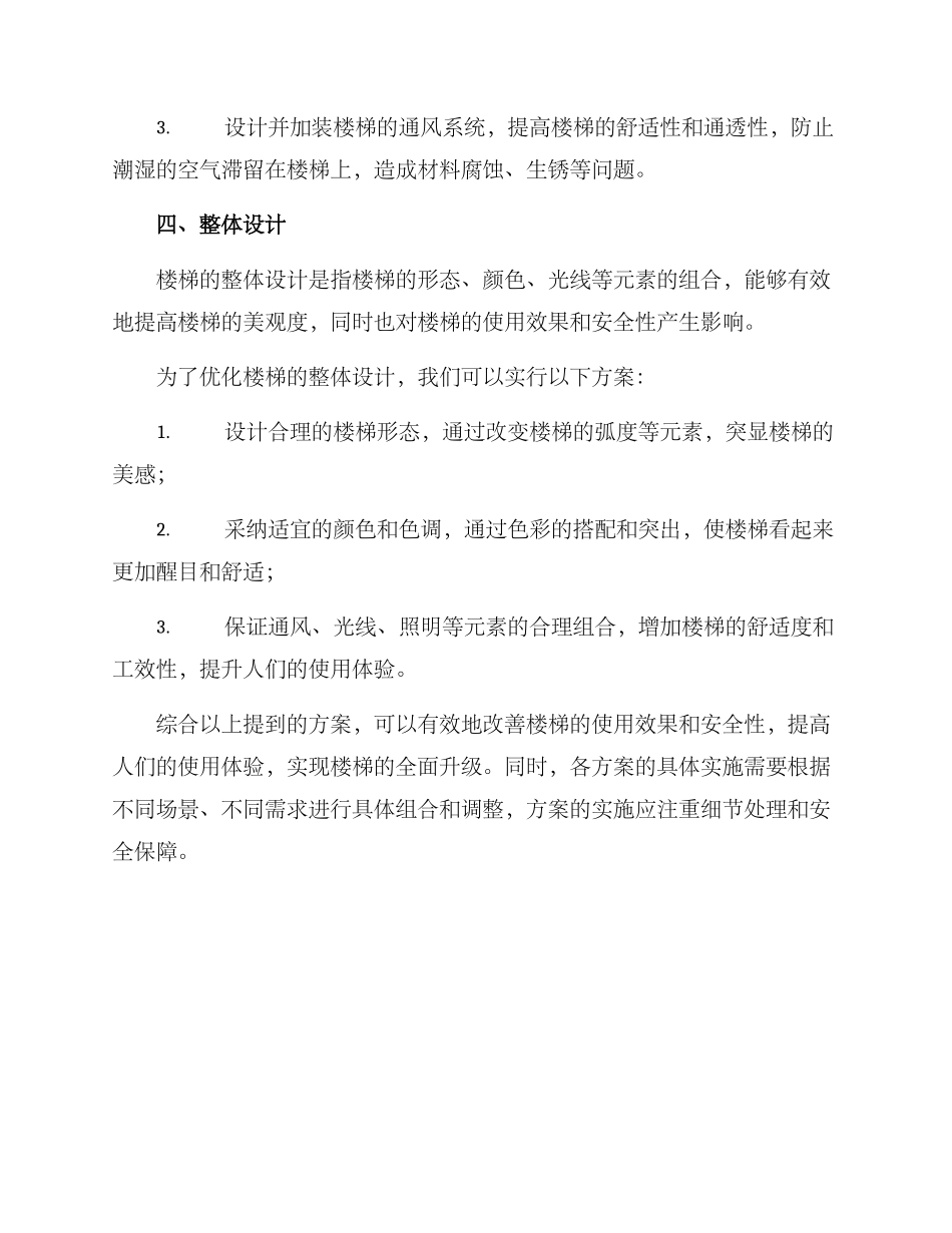 楼梯改造提升方案_第3页