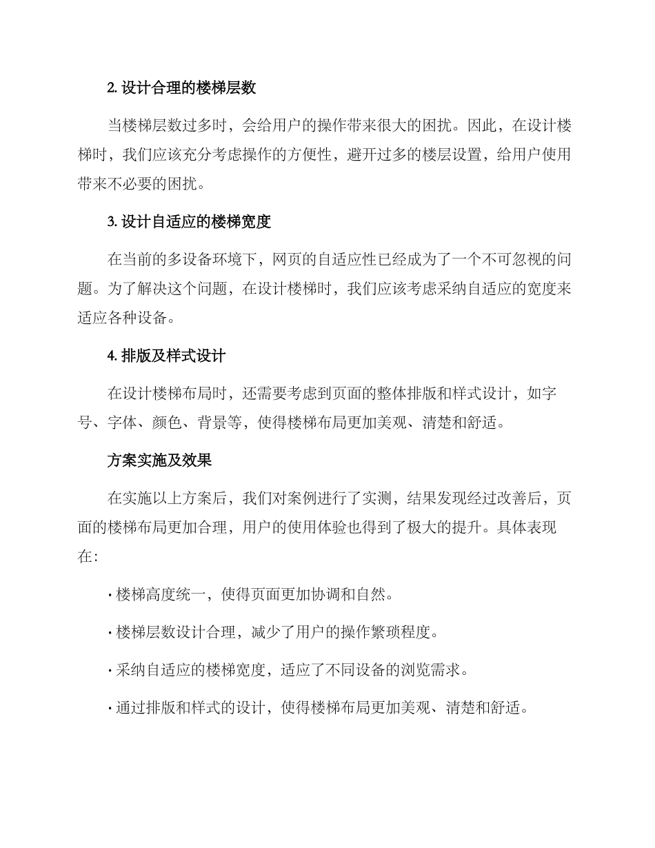 楼梯布局更改方案_第2页