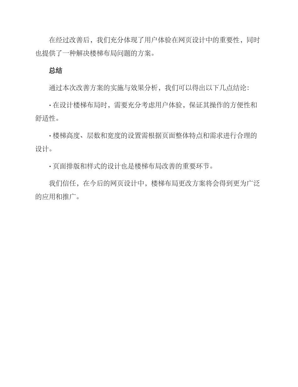 楼梯布局更改方案_第3页