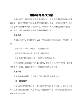 楼梯布局更改方案