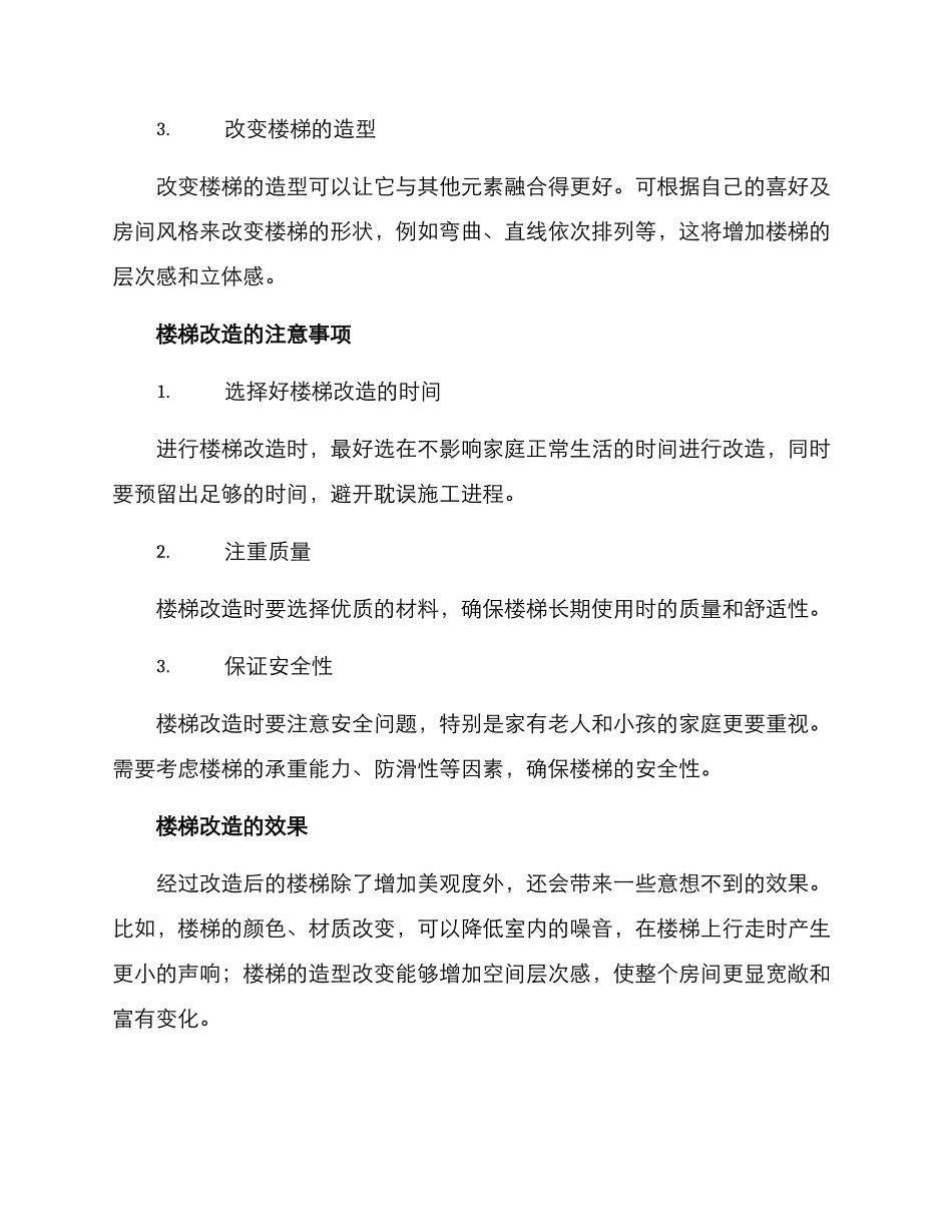 楼梯改造方案_第2页