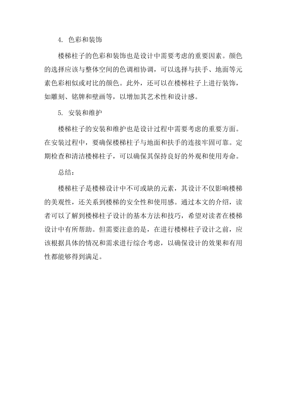 楼梯柱子设计教学_第2页