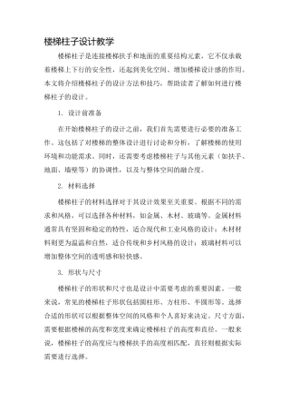 楼梯柱子设计教学