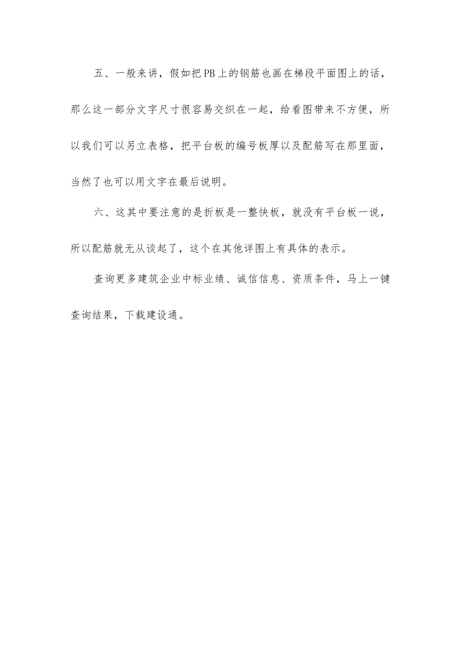 楼梯梯段平面详图设计的注意要点_第2页