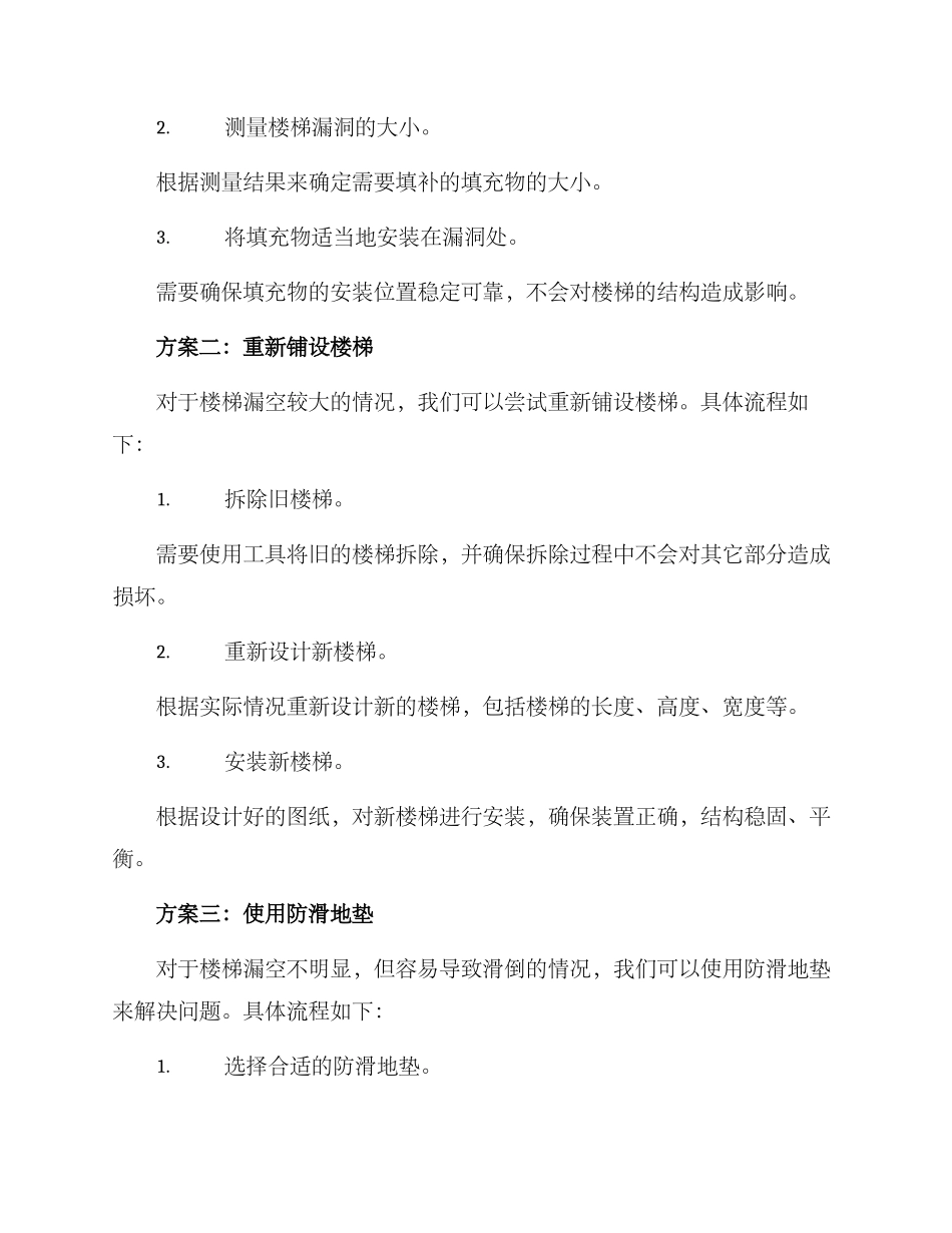 楼梯漏空处理方案_第2页