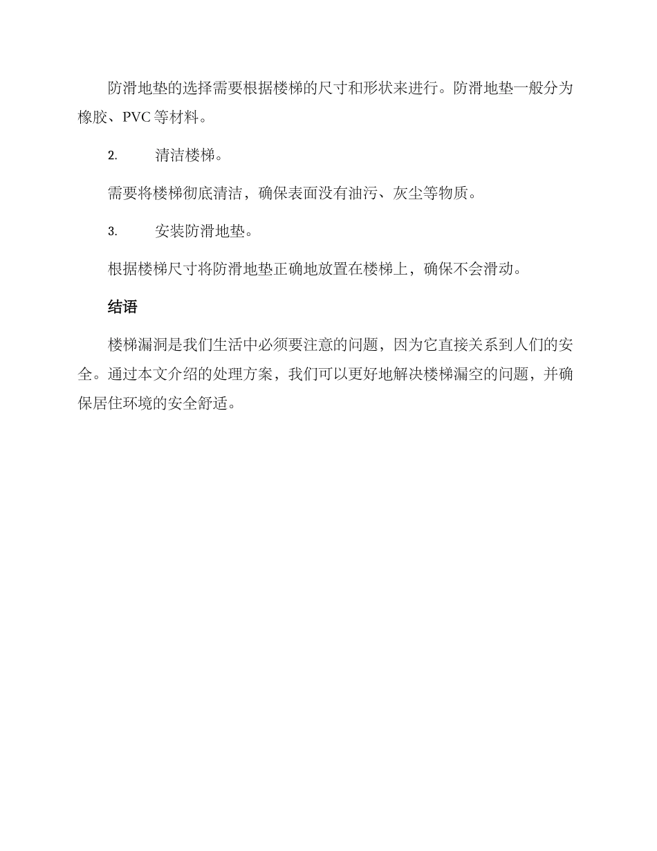 楼梯漏空处理方案_第3页