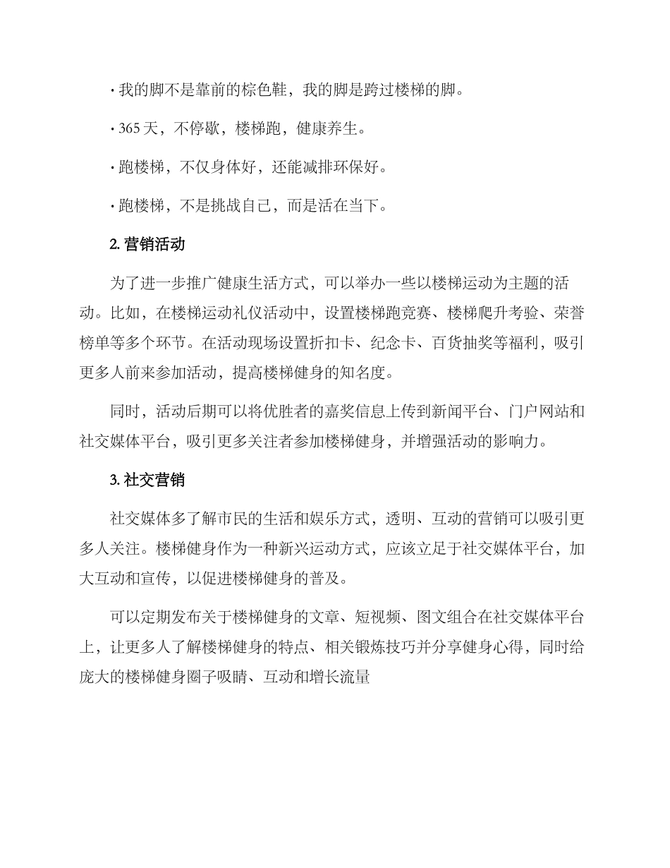 楼梯文案策划方案_第2页