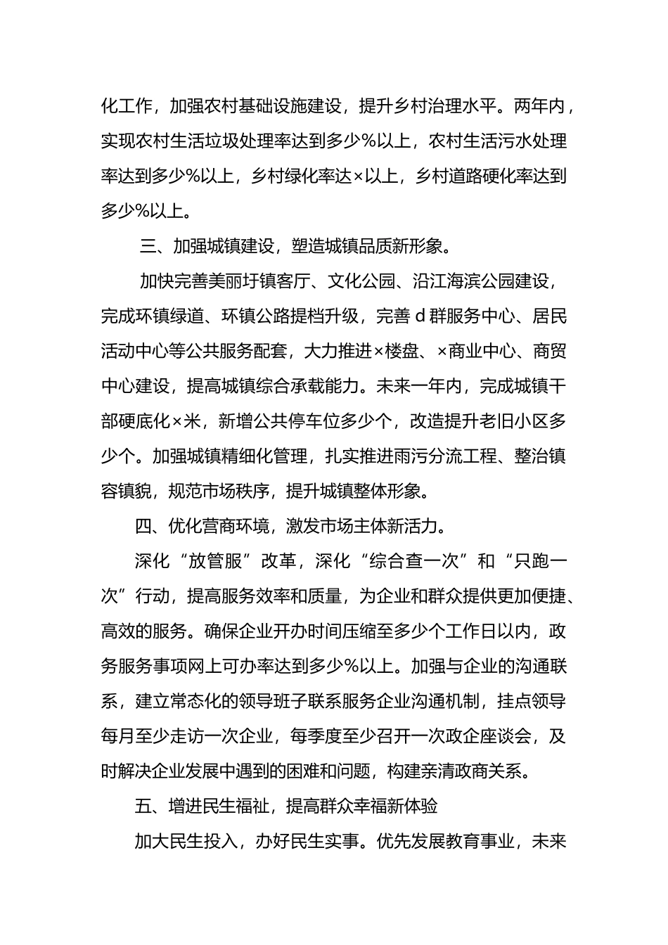 乡镇在全县高质量发展大会上的表态发言_第2页