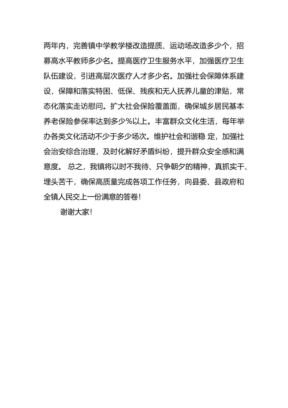 乡镇在全县高质量发展大会上的表态发言_第3页