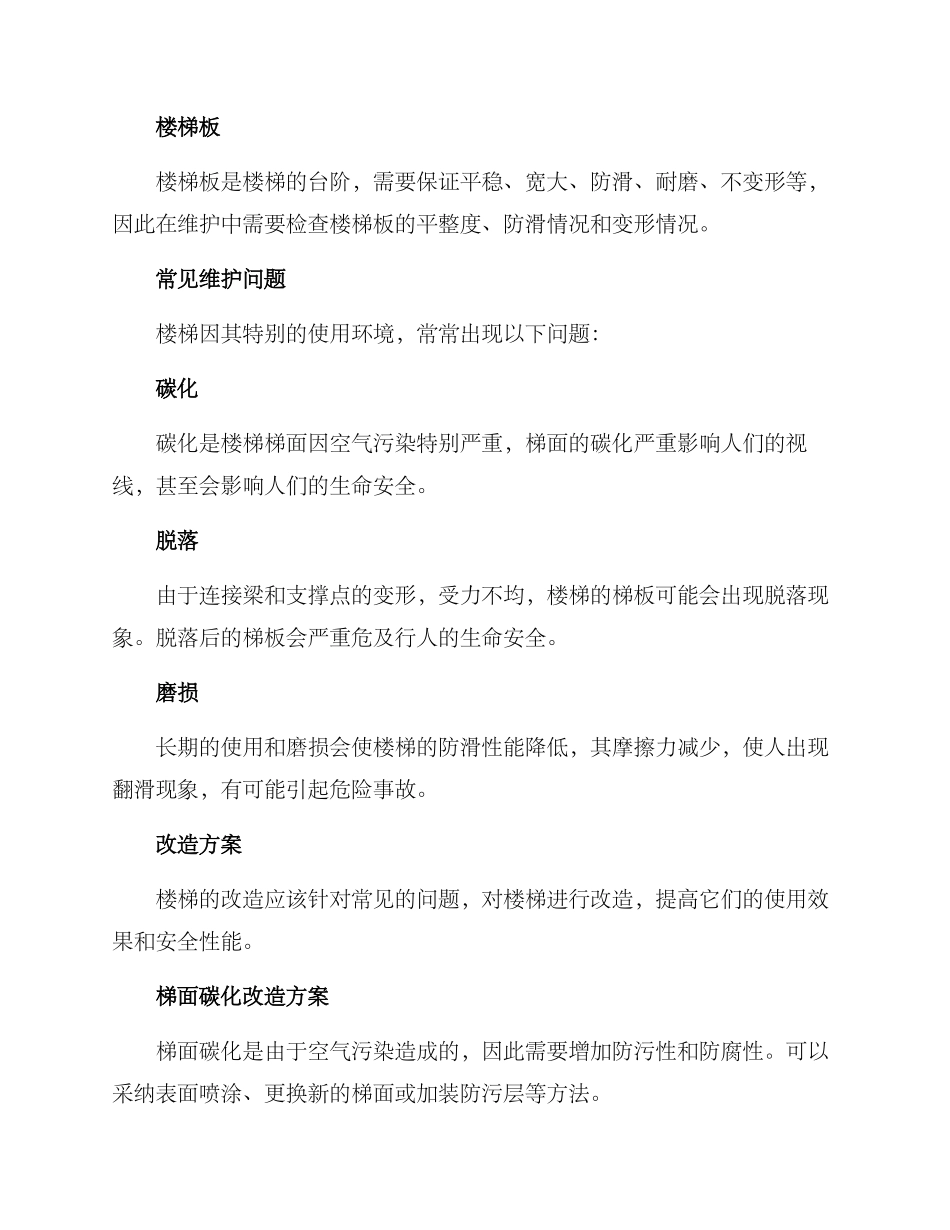 楼梯维护改造方案_第2页
