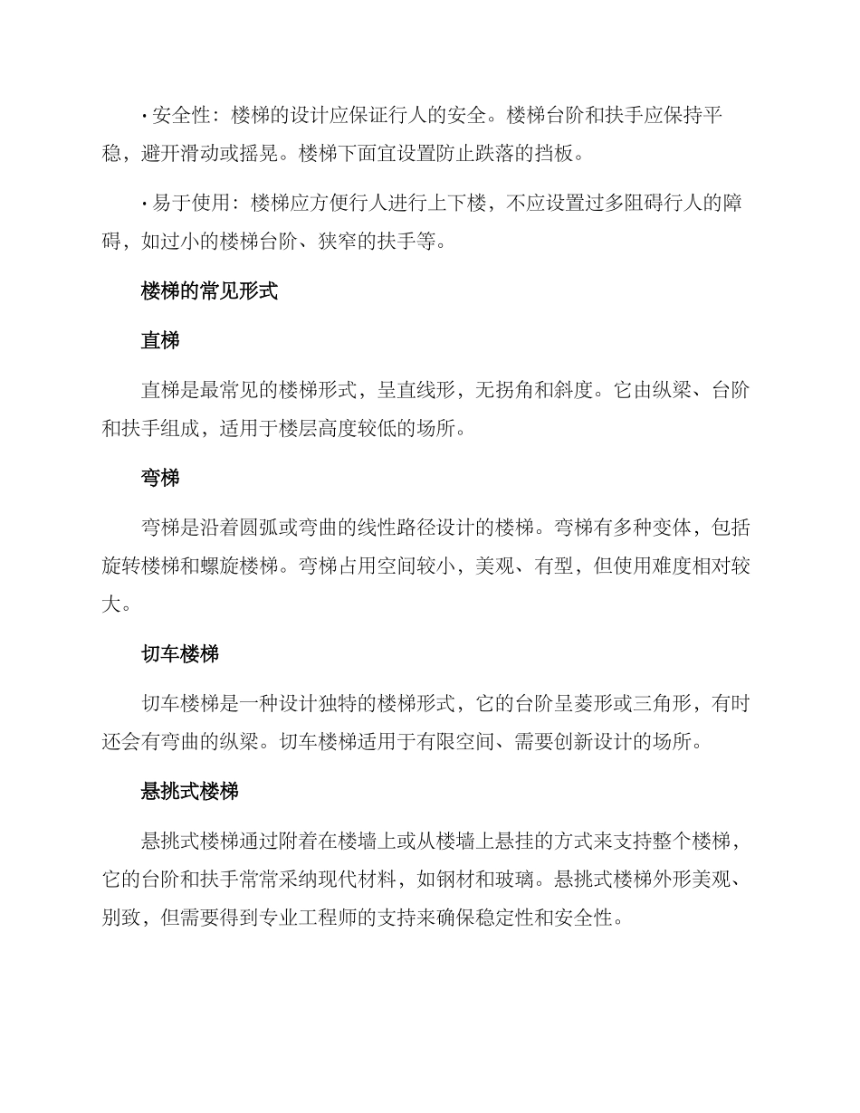 楼梯方案简短_第2页