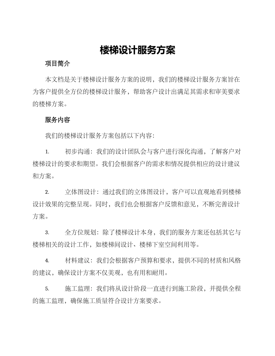 楼梯设计服务方案_第1页