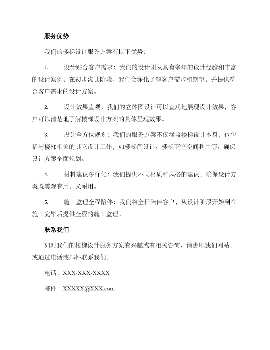 楼梯设计服务方案_第2页