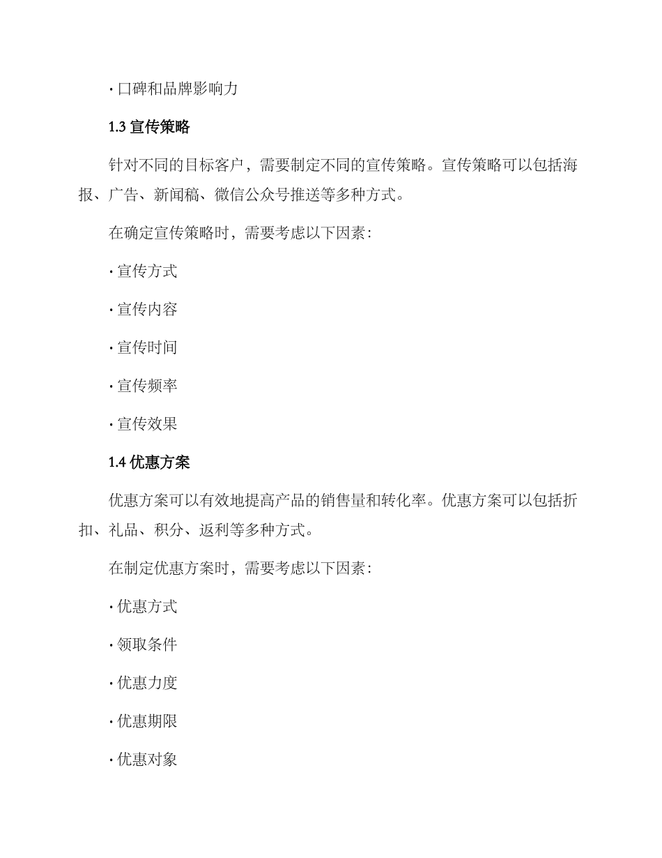 楼梯营销方案_第2页