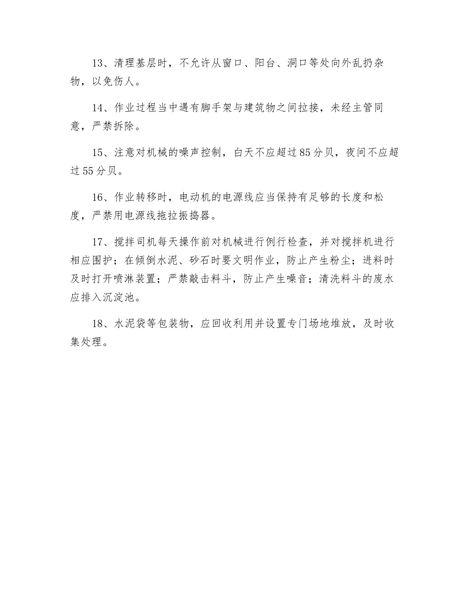 楼梯踏步施工安全交底_第2页