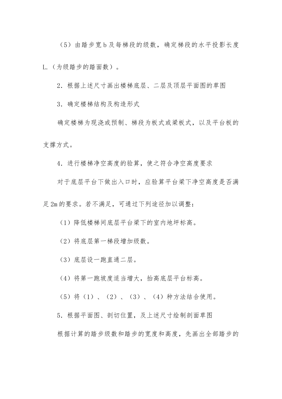 楼梯设计方法步骤_第2页