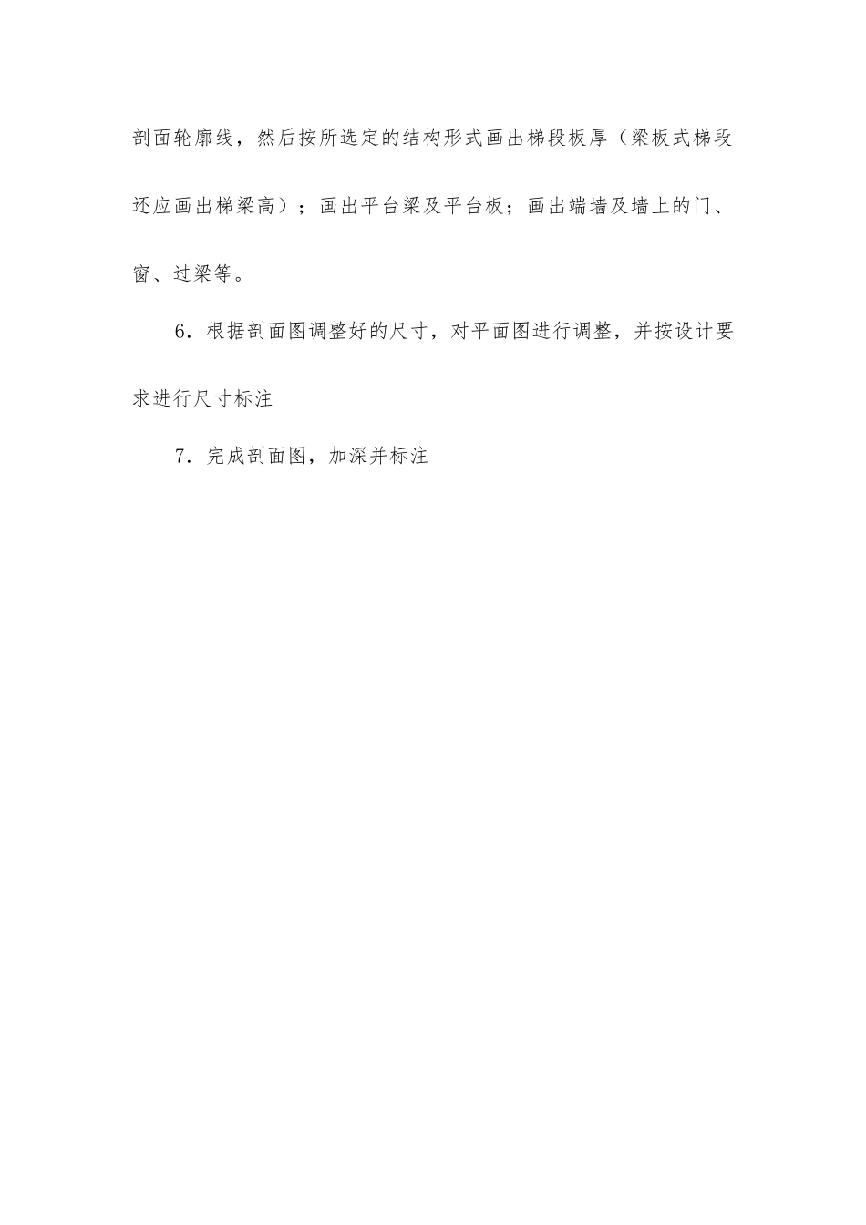 楼梯设计方法步骤_第3页