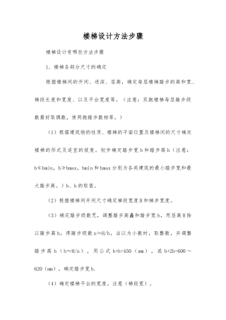 楼梯设计方法步骤