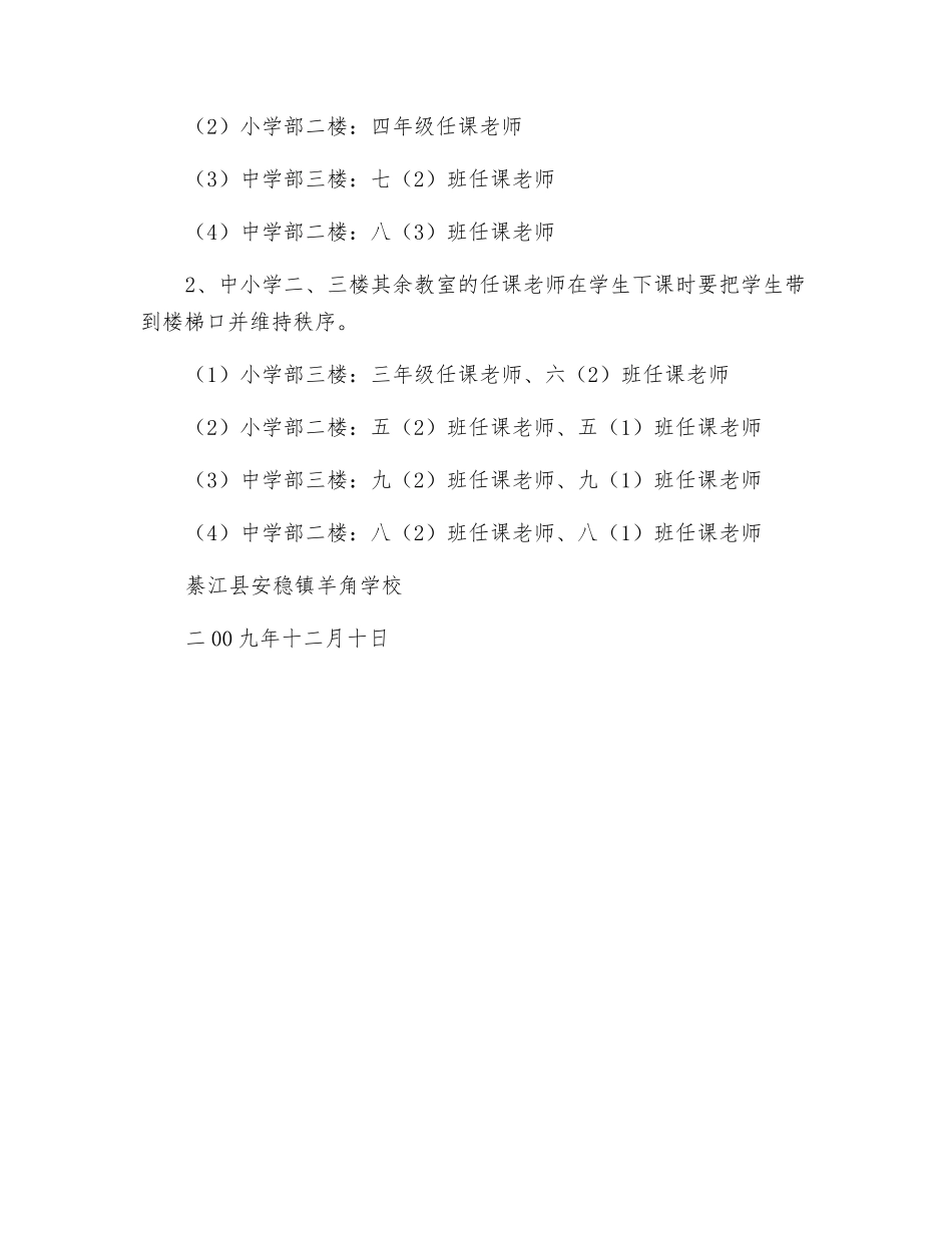 楼梯间安全责任管理制度_第3页