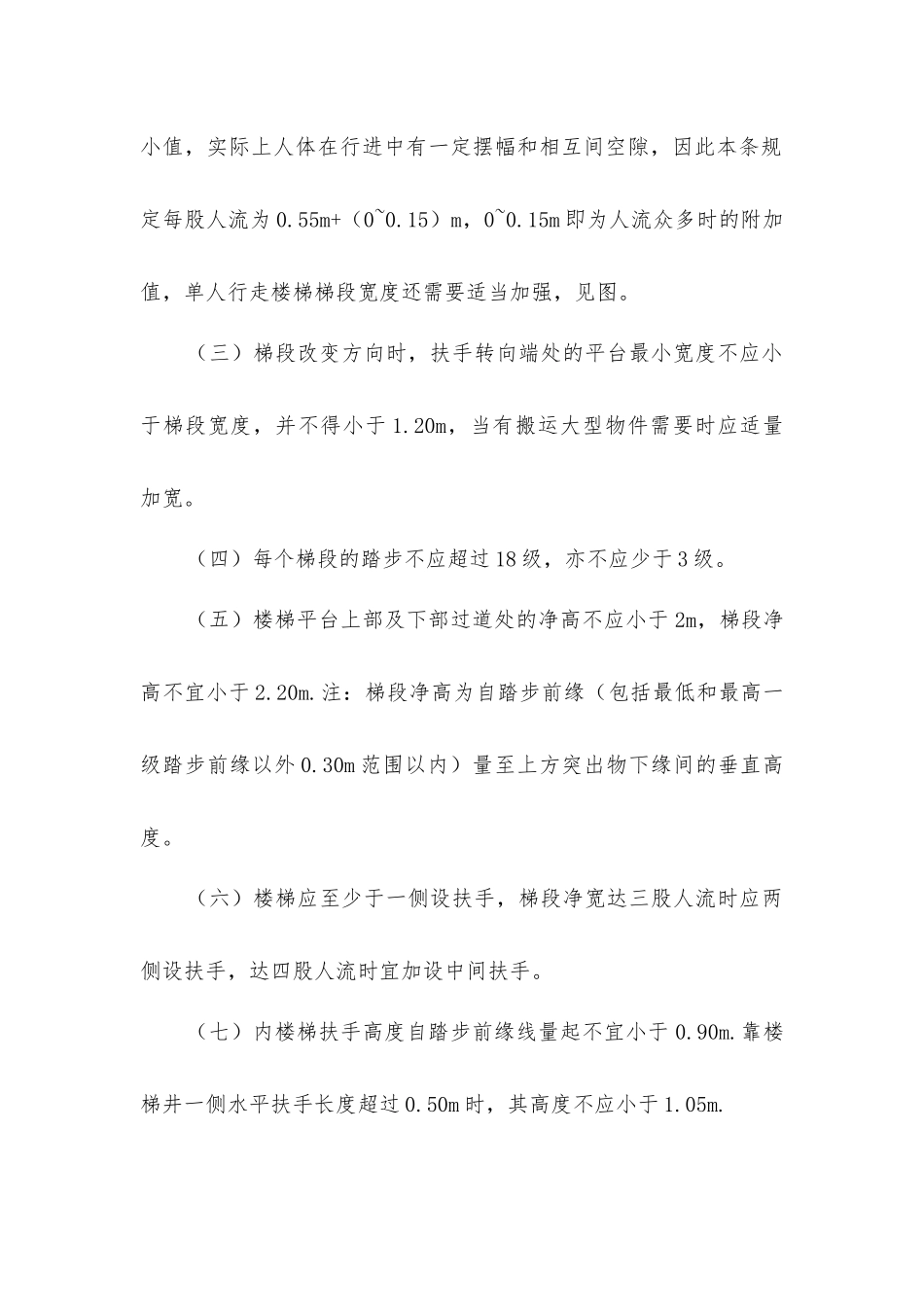 楼梯设计规范说明包括哪些？_第2页