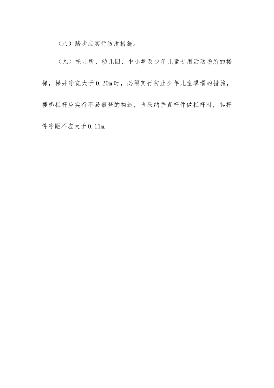 楼梯设计规范说明包括哪些？_第3页