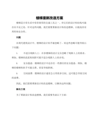 楼梯重新改造方案