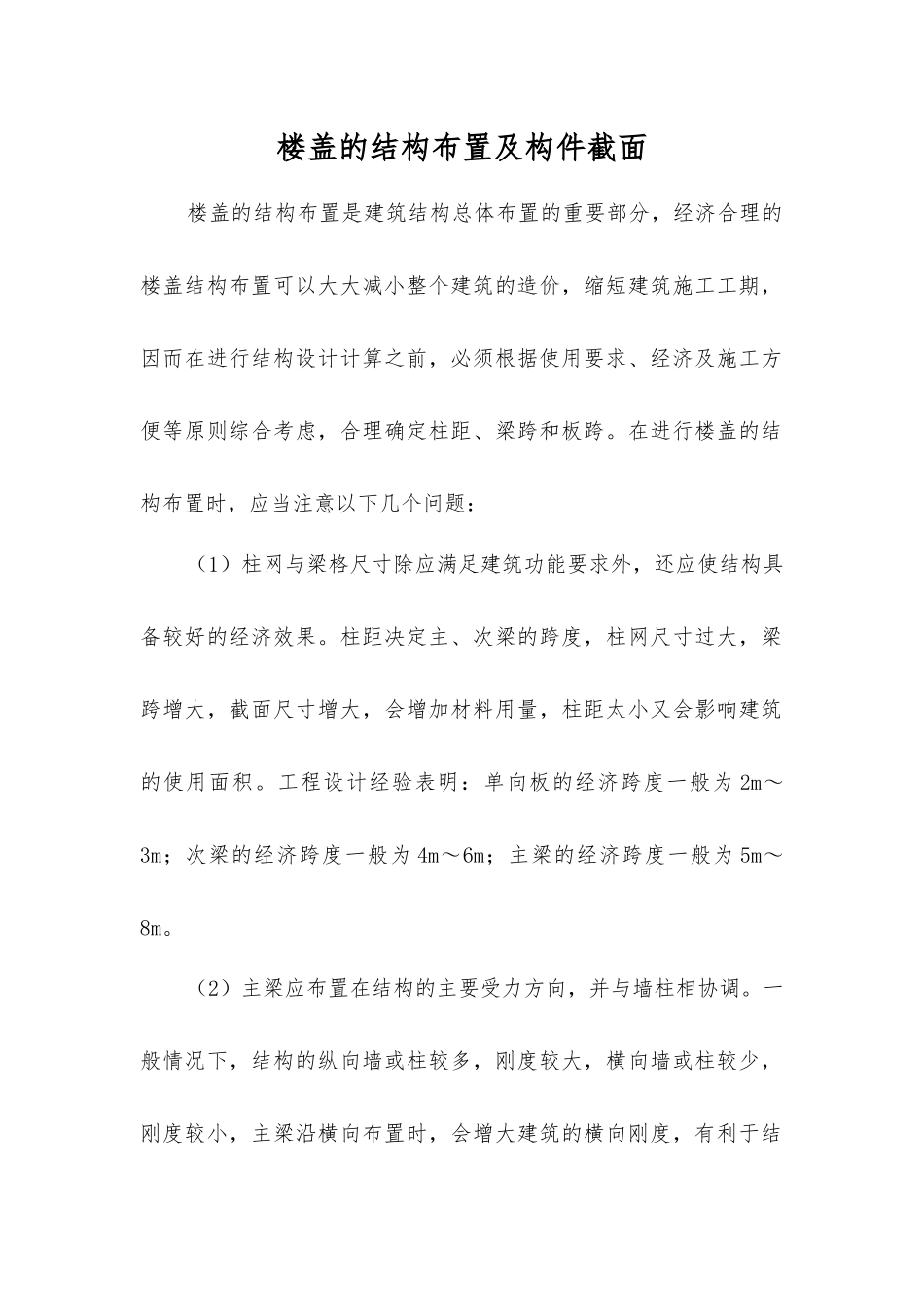 楼盖的结构布置及构件截面_第1页