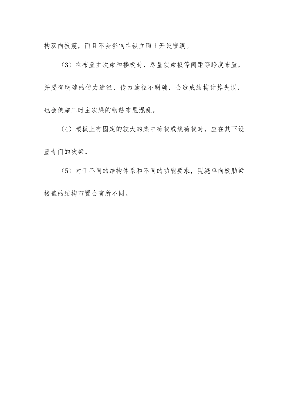 楼盖的结构布置及构件截面_第2页