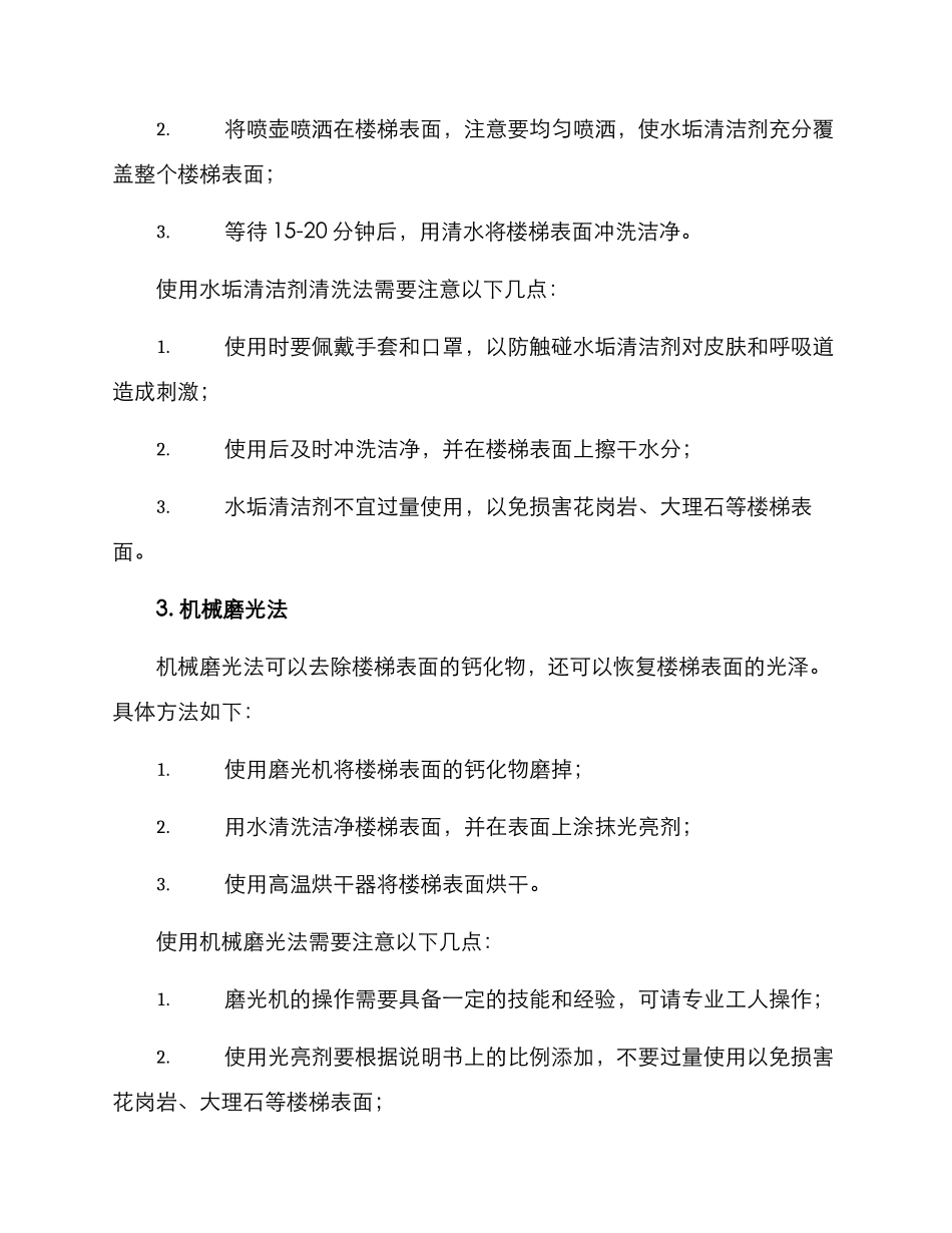 楼梯钙化物清除方案_第2页