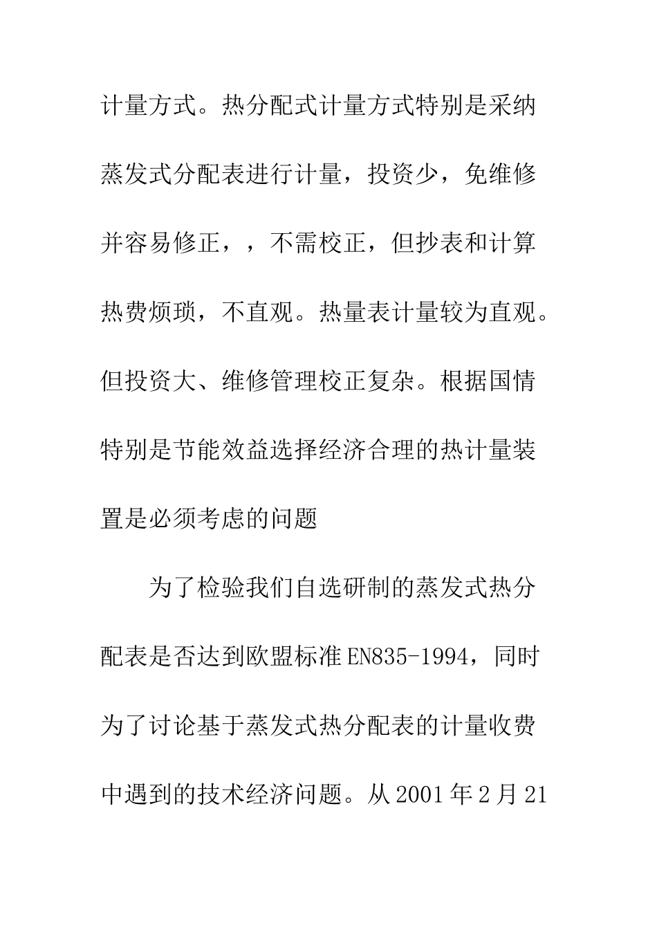 楼热计量收费_第2页