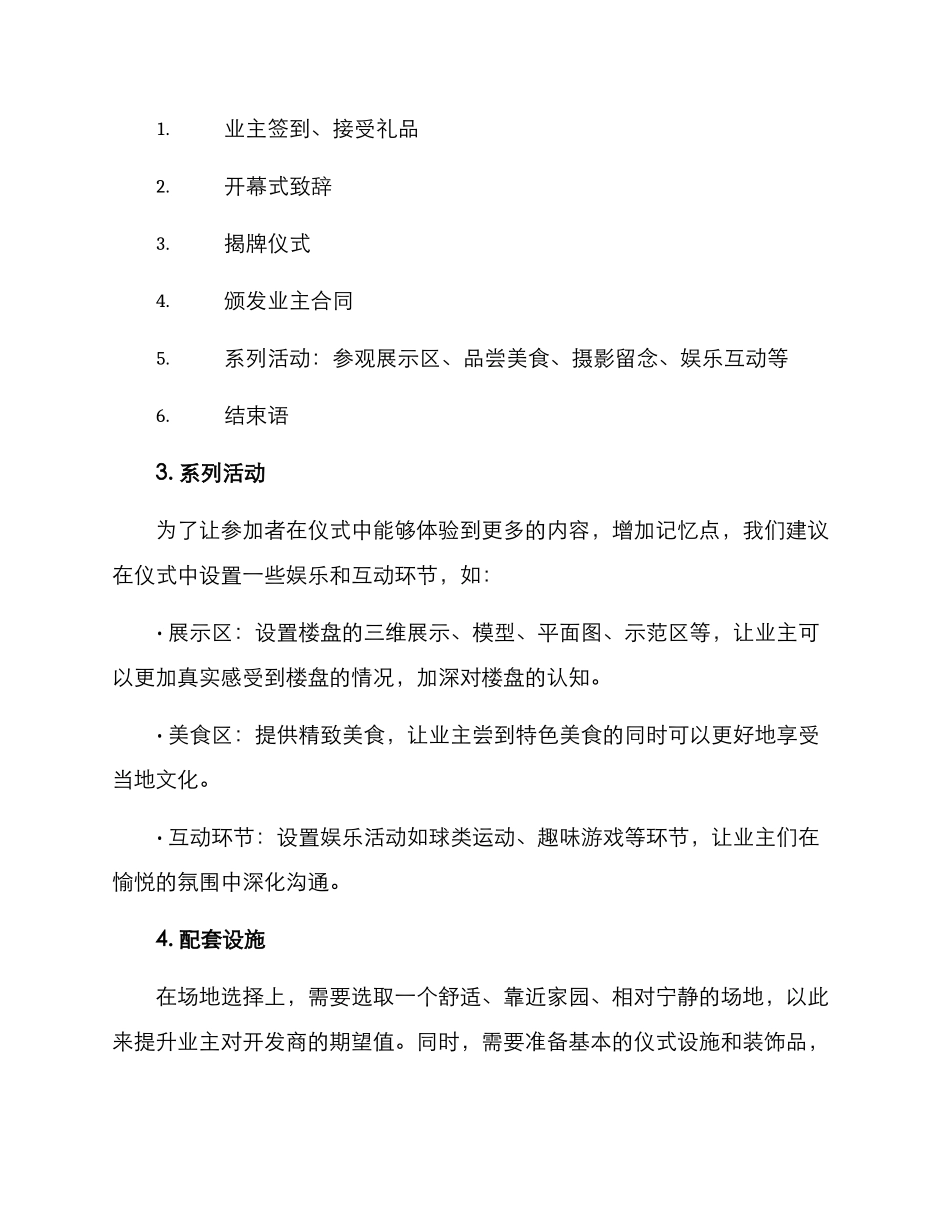 楼盘交房仪式策划方案_第2页