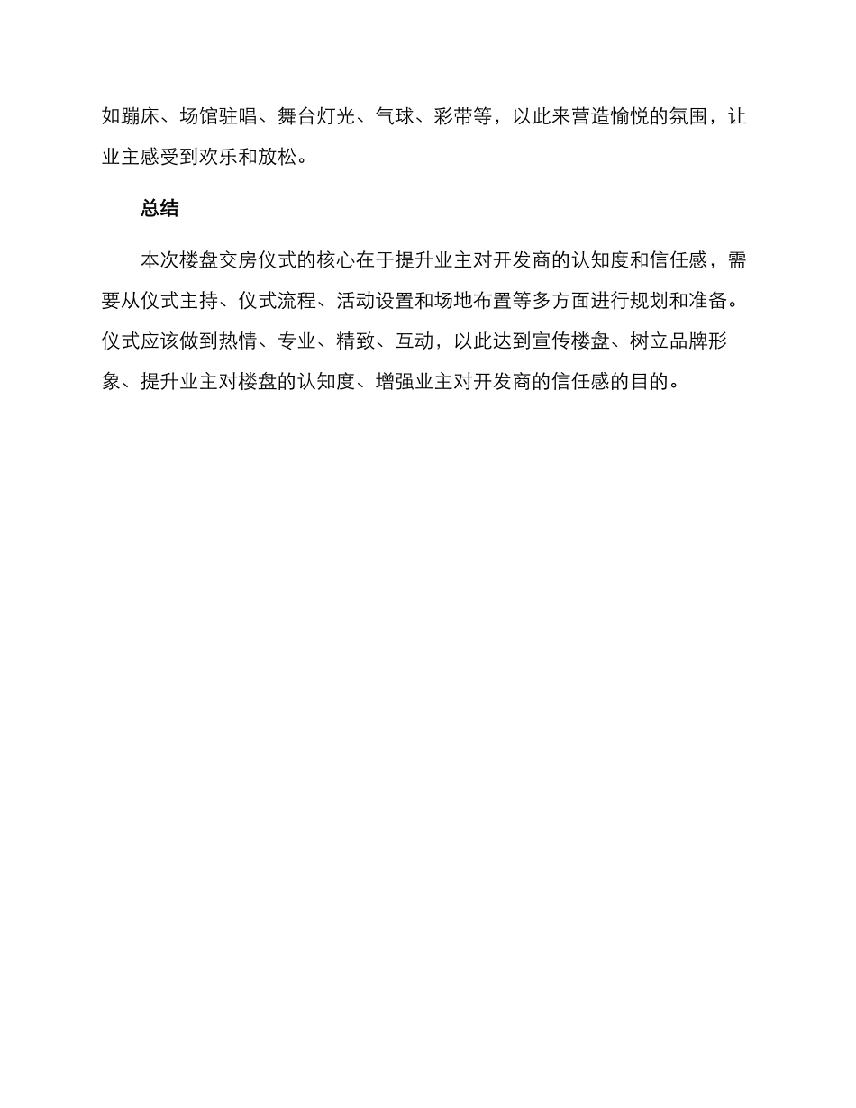 楼盘交房仪式策划方案_第3页