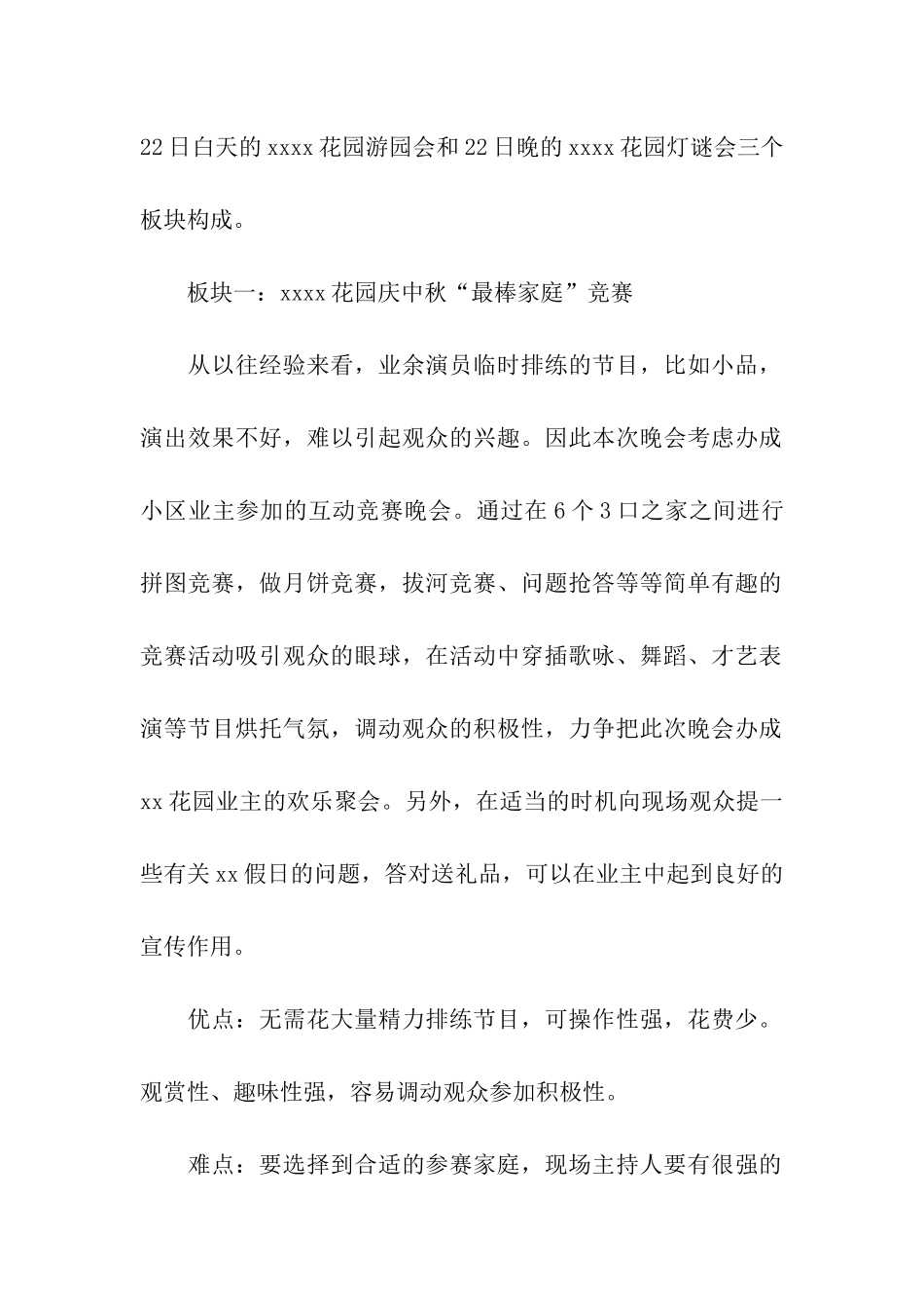 楼盘中秋活动策划方案_第2页