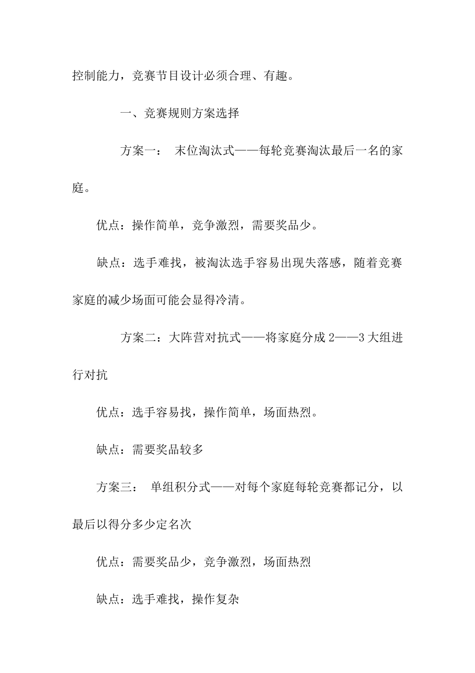 楼盘中秋活动策划方案_第3页