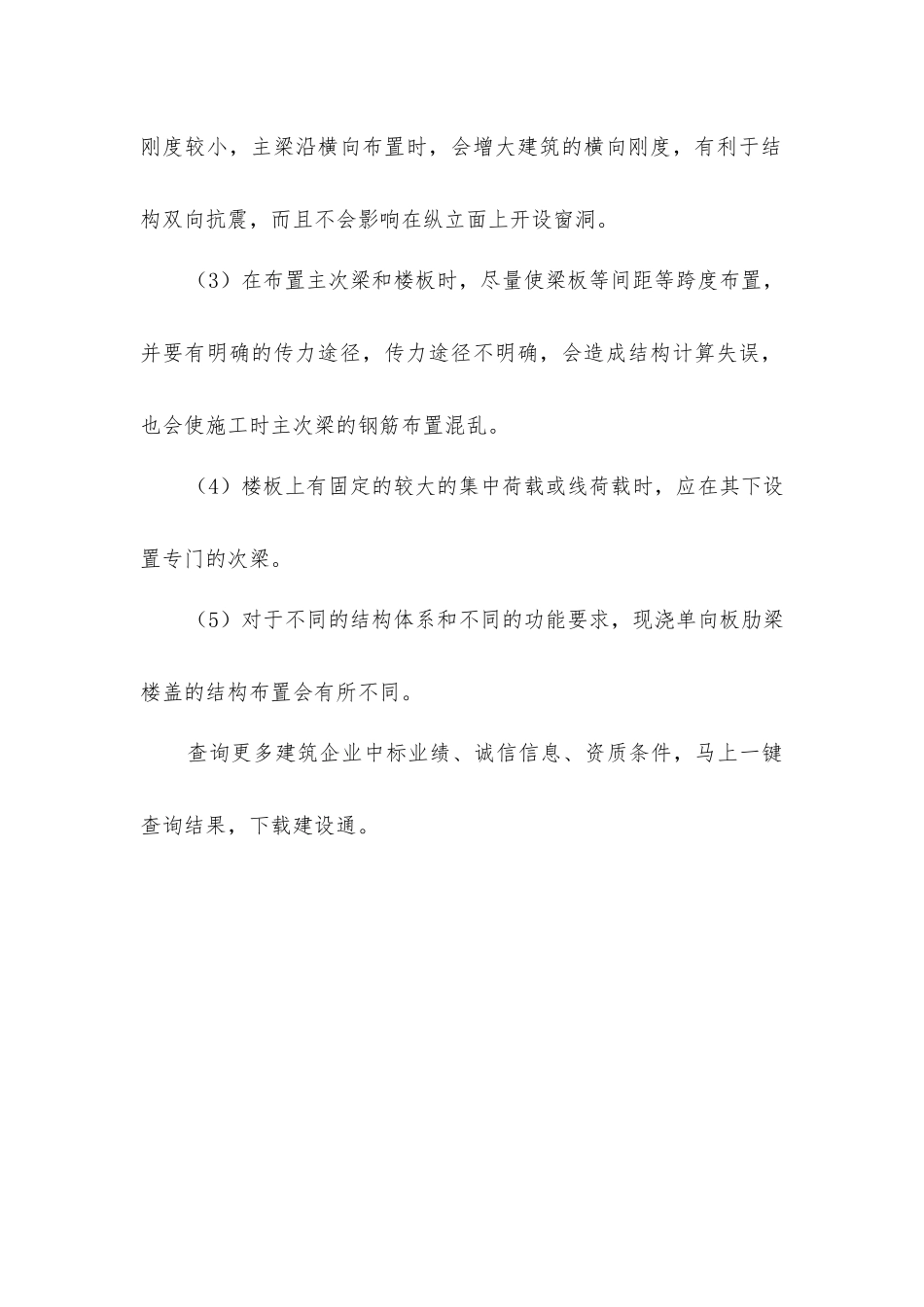 楼盖的结构布置和构件截面的初估_第2页